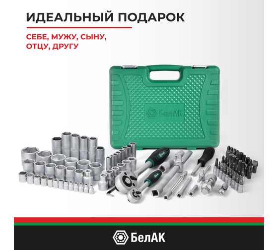 Набор инструментов БелАК МАСТЕР, 94 предмета БАК.07005