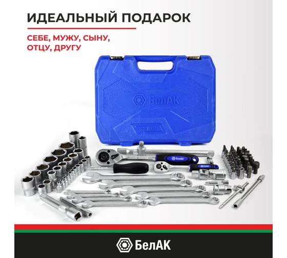Набор инструментов БелАК ПРОФИ, 82 предмета БАК.07003