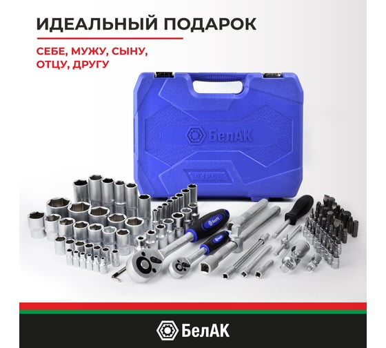 Набор инструментов БелАК ПРОФИ, 94 предмета БАК.07002