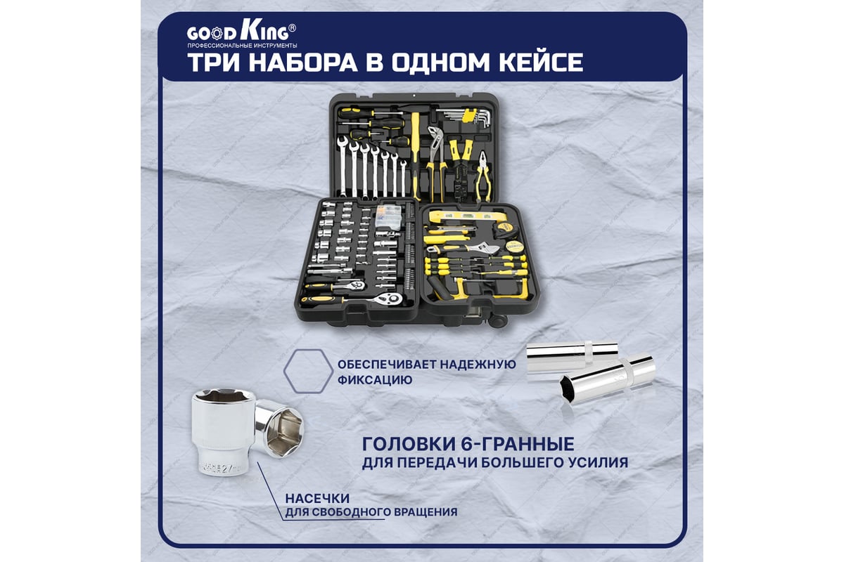 Универсальный набор инструментов GOODKING 318 предметов, чемодан B-10318 -  выгодная цена, отзывы, характеристики, фото - купить в Москве и РФ