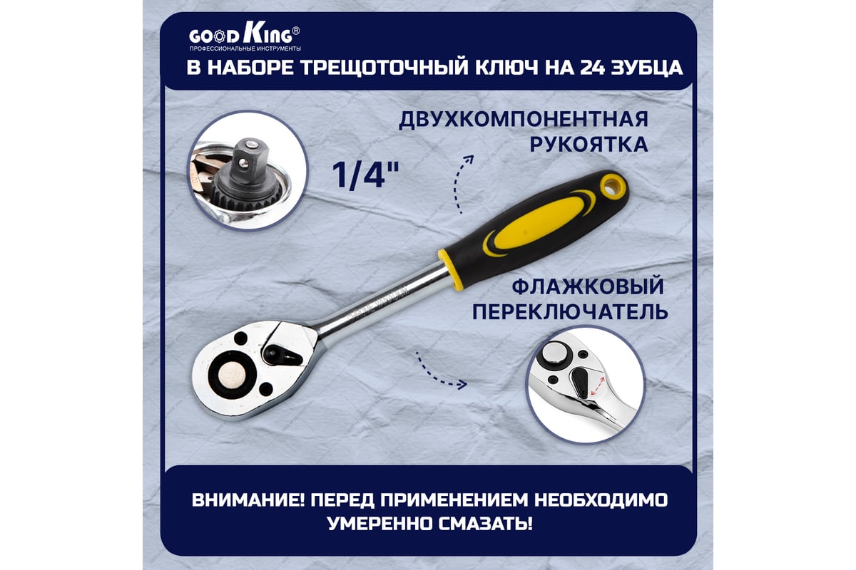 Набор инструментов для автомобиля GOODKING 64 предмета D-10064 - выгодная  цена, отзывы, характеристики, фото - купить в Москве и РФ