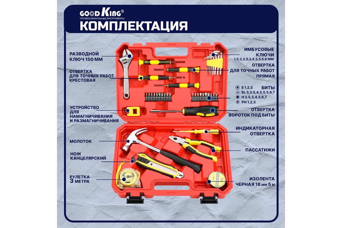 Набор инструментов для автомобиля GOODKING 42 предмета D-10042 - выгодная  цена, отзывы, характеристики, фото - купить в Москве и РФ