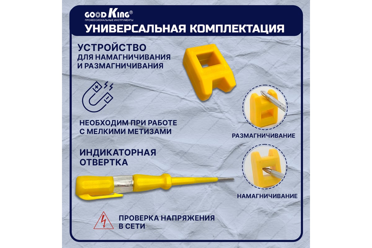 Набор инструментов для автомобиля GOODKING 42 предмета D-10042 - выгодная  цена, отзывы, характеристики, фото - купить в Москве и РФ