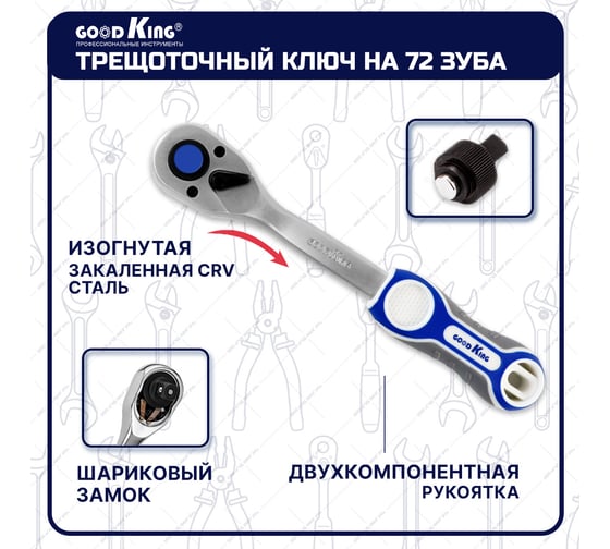 Набор инструментов для автомобиля GOODKING 148 предметов M-10148