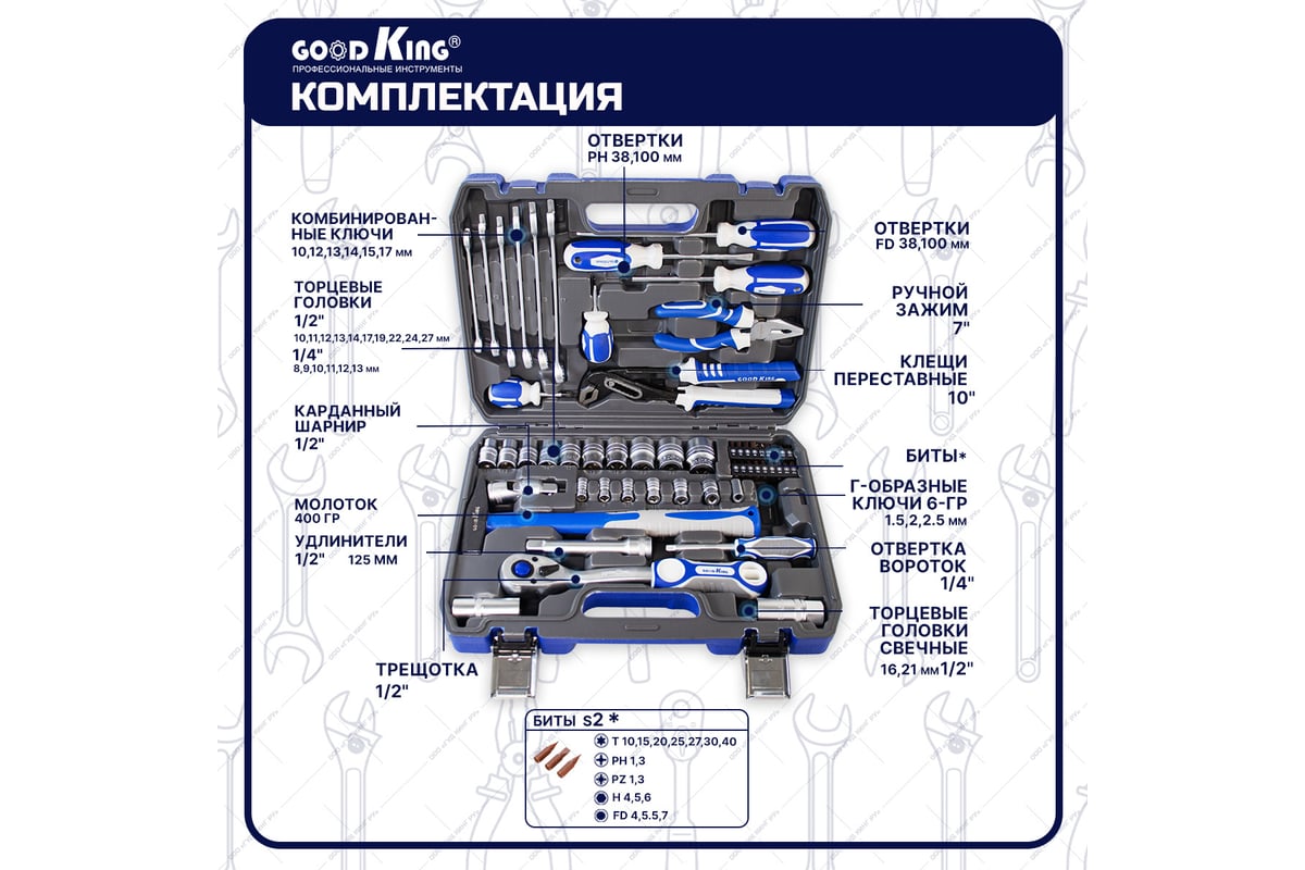 Набор инструментов для автомобиля GOODKING 61 предмет M-10061 - выгодная  цена, отзывы, характеристики, фото - купить в Москве и РФ