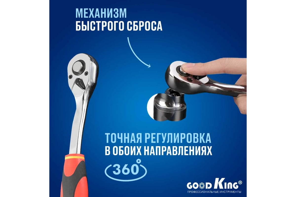 Набор инструментов для автомобиля GOODKING 143 предмета M-10143 - выгодная  цена, отзывы, характеристики, фото - купить в Москве и РФ