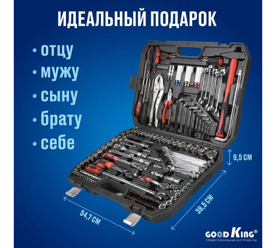 Набор инструментов для автомобиля GOODKING 143 предмета M-10143