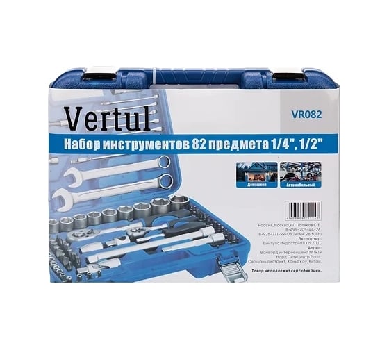 Набор инструментов VERTUL 1/4", 1/2" 82 предмета VR082