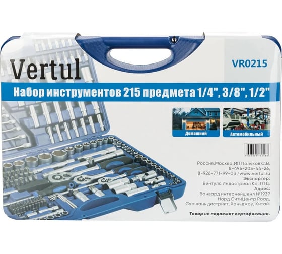Набор инструментов VERTUL 1/4", 3/8" 1/2" 215 предметов VR0215