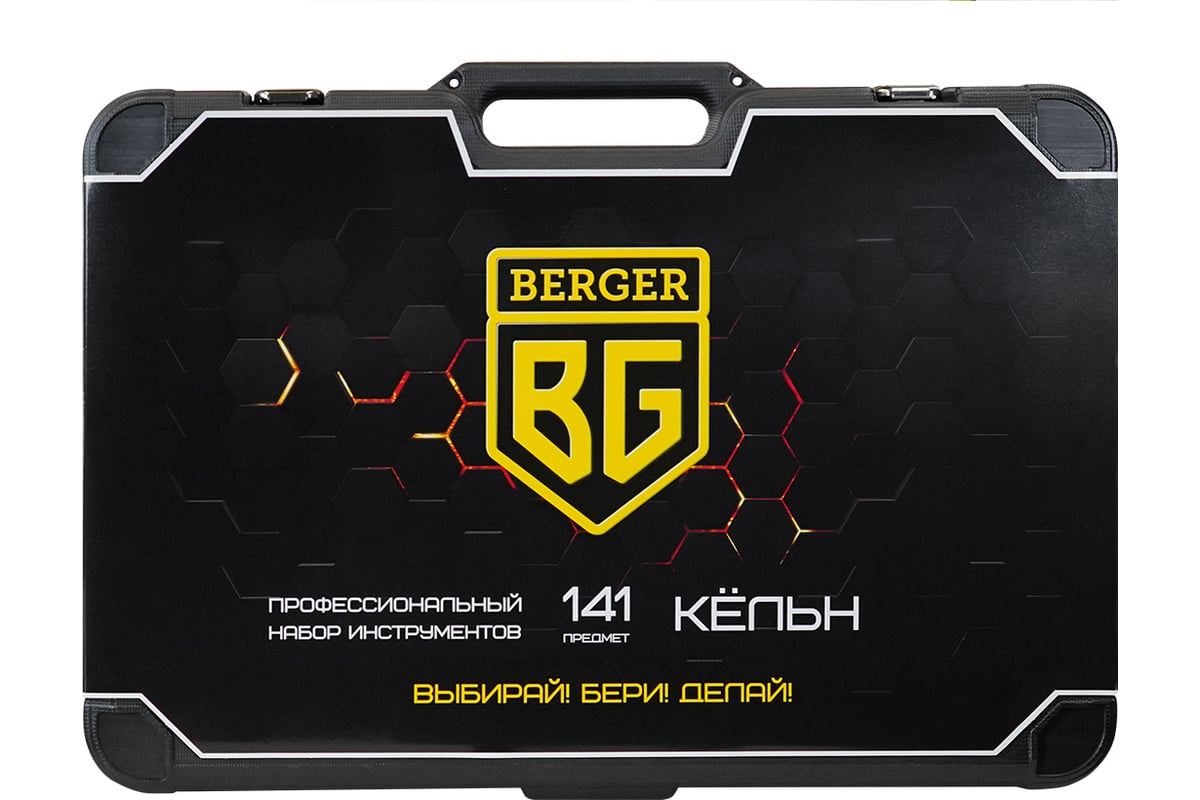 Набор инструментов для автомобиля 141 предмет Berger BG BG141-1214 -  выгодная цена, отзывы, характеристики, 1 видео, фото - купить в Москве и РФ