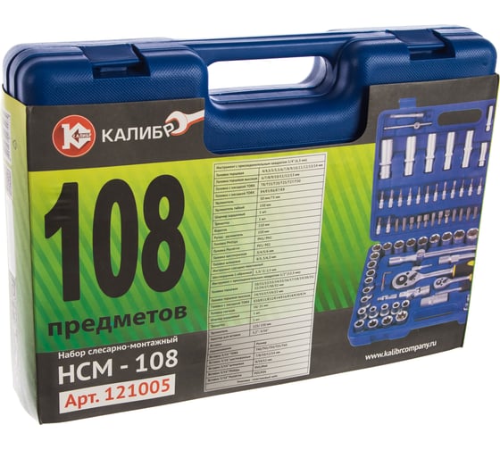 Слесарно-монтажный набор 108 предметов Калибр НСМ-108 00000048768