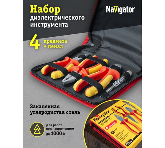 Набор инструмента Navigator nht-ind03-h4, диэлектрические, 4 шт. 93432