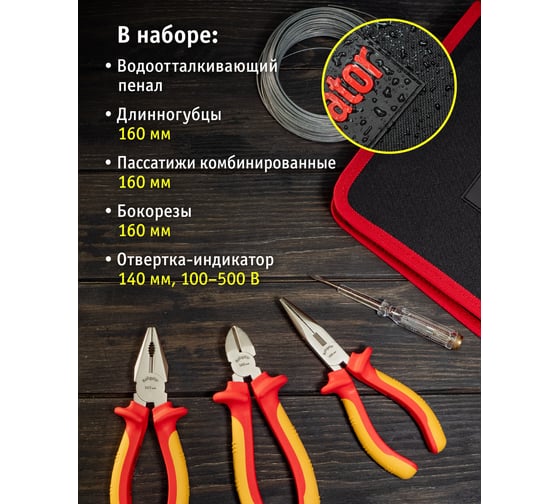 Набор инструмента Navigator nht-ind03-h4, диэлектрические, 4 шт. 93432