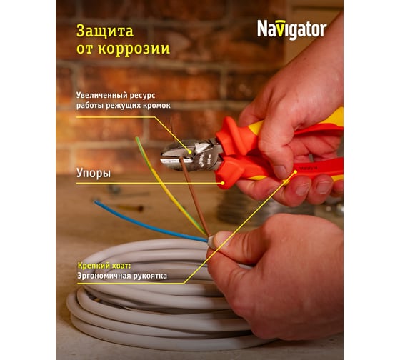Набор инструмента Navigator nht-ind03-h4, диэлектрические, 4 шт. 93432