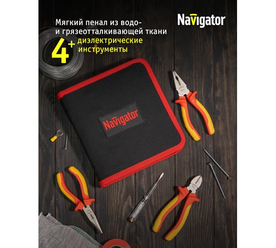 Набор инструмента Navigator nht-ind03-h4, диэлектрические, 4 шт. 93432