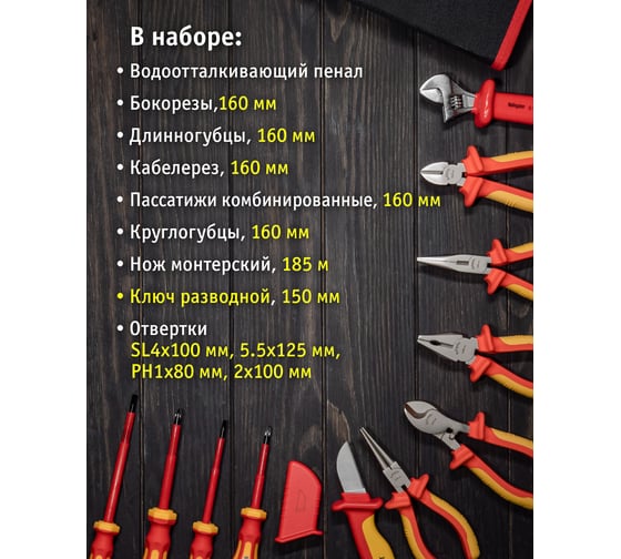 Набор инструмента Navigator nht-ind04-h11 диэлектрические, 11 шт. 93433
