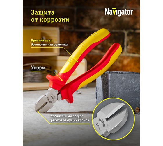 Набор инструмента Navigator nht-ind04-h11 диэлектрические, 11 шт. 93433