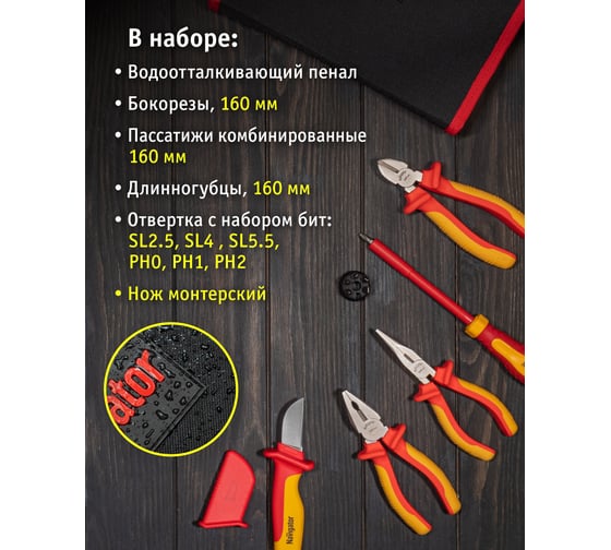 Набор инструмента Navigator nht-ind05-h10 диэлектрические, 10 шт. 93434