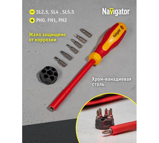Набор инструмента Navigator nht-ind05-h10 диэлектрические, 10 шт. 93434