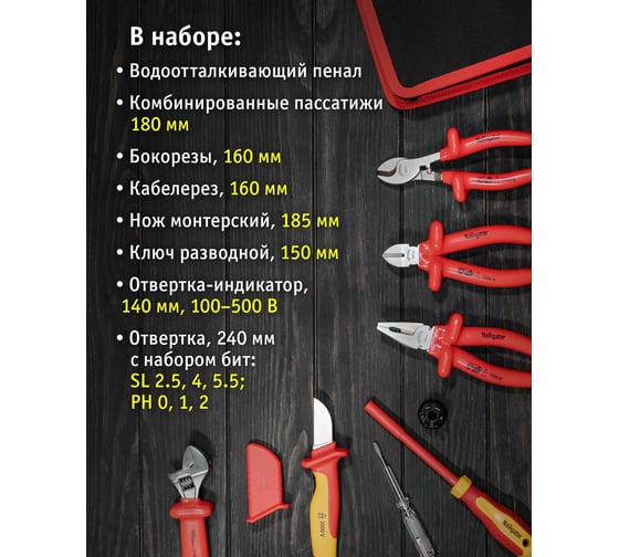 Набор инструмента Navigator nht-ind06-h12 диэлектрические, 12 шт. 93435