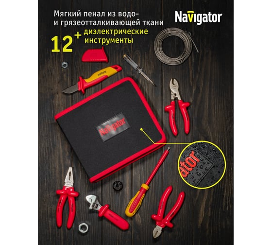 Набор инструмента Navigator nht-ind06-h12 диэлектрические, 12 шт. 93435