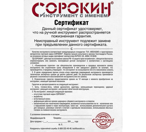 Набор инструментов 90 предметов СОРОКИН Standart 1.190