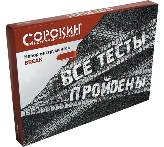 Набор инструментов 35 предметов Сорокин Break 1.135