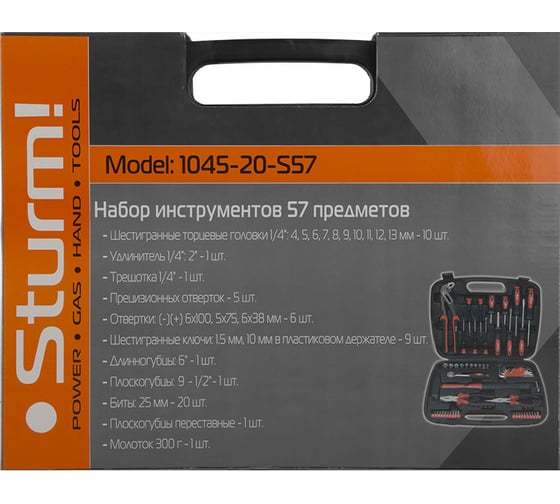 Набор инструментов 57 предметов Sturm 1045-20-S57