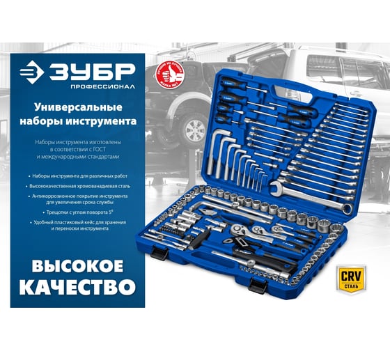 Универсальный набор инструмента ЗУБР А-57 57 предметов 27671-H57