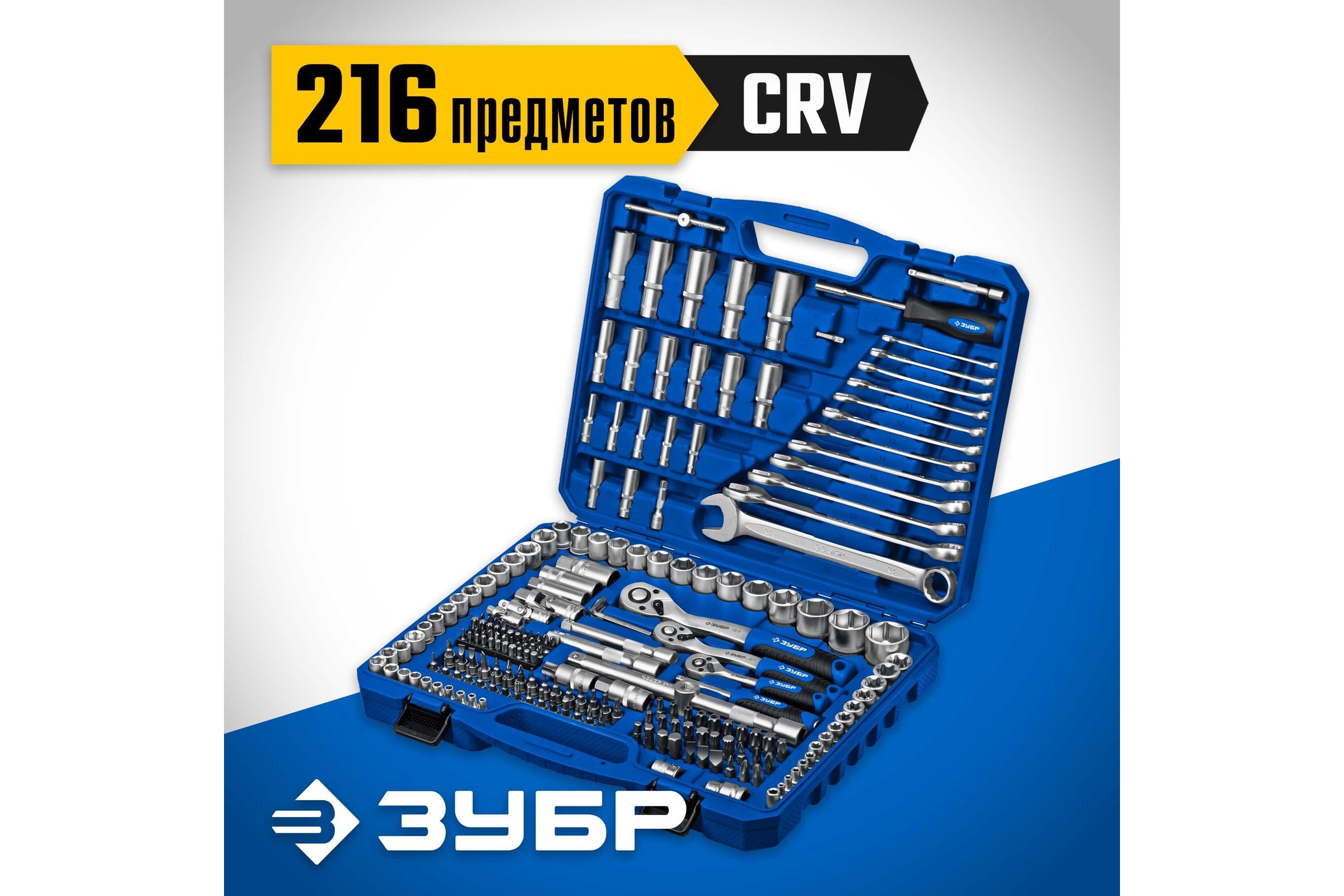 Универсальный набор инструмента ЗУБР А-216 216 предметов 27674