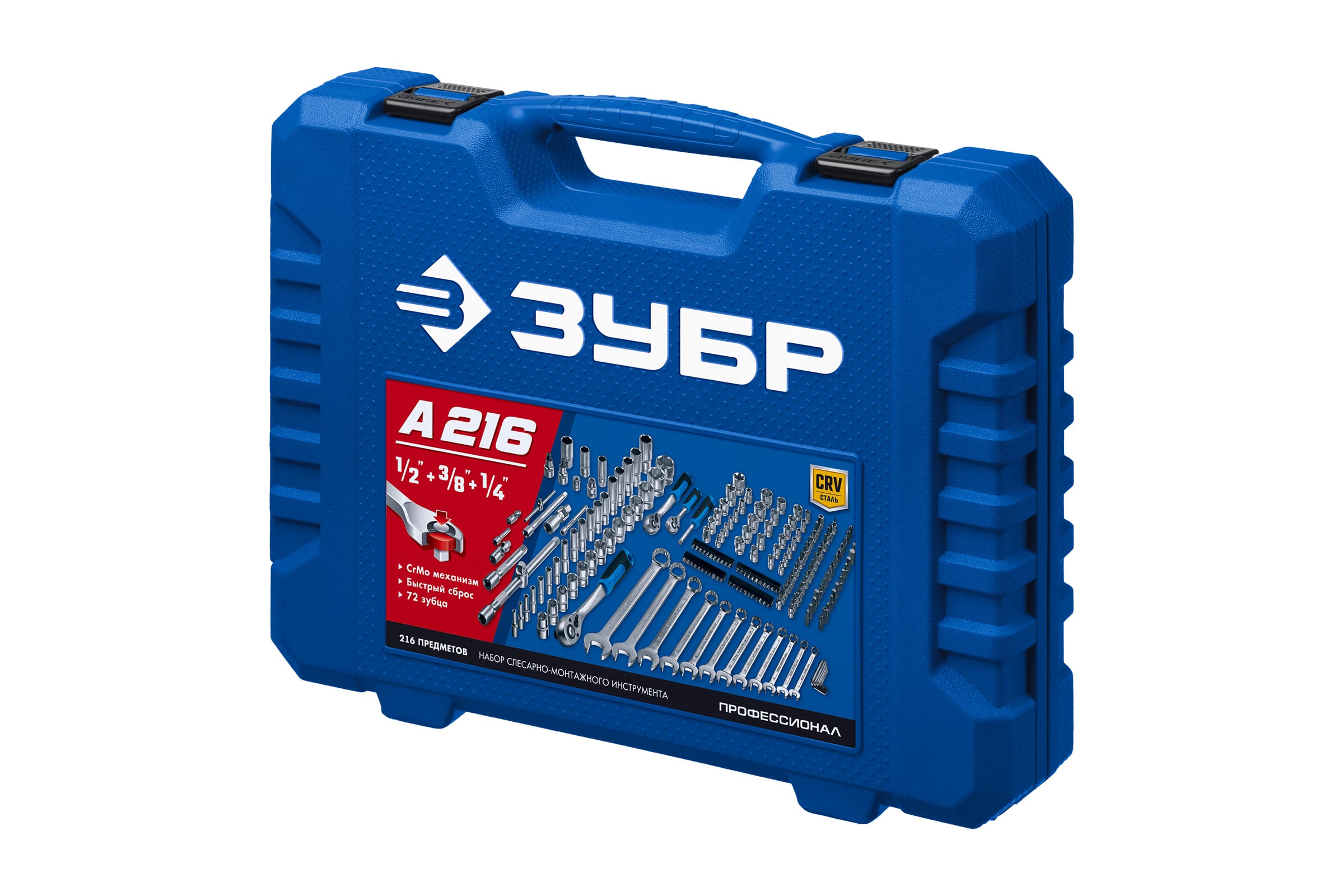Универсальный набор инструмента ЗУБР А-216 216 предметов 27674