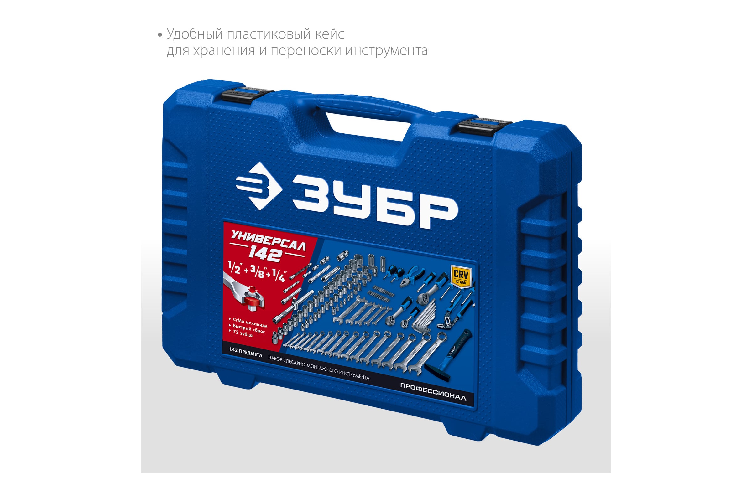 専用ＵＷＦインターナショナル４枚セット Универсальный набор инструмента ЗУБР Универсал-142 142 предмета