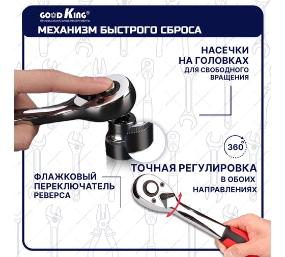 Набор инструментов для автомобиля GOODKING 147 предметов M-10147