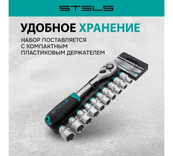 Набор торцевых головок STELS 1/2 11 предметов 14127
