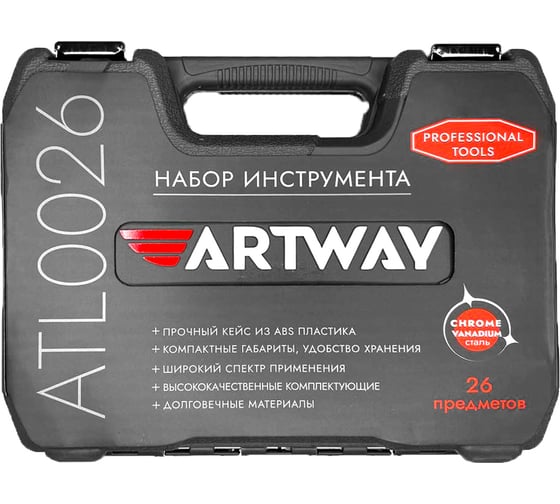 Набор инструмента Artway ATL0026