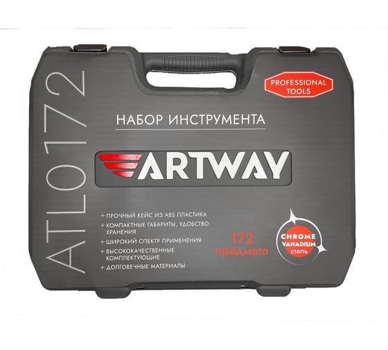 Набор инструмента Artway ATL0172
