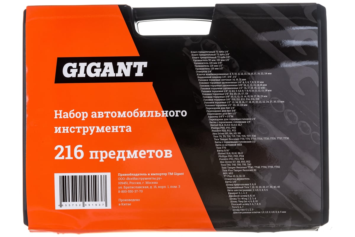 Набор автомобильного инструмента Gigant 216 предметов GAS 216 - выгодная  цена, отзывы, характеристики, фото - купить в Москве и РФ