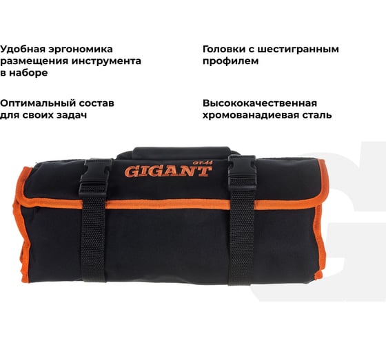 Набор инструментов Gigant 1/2", в сумке, 44 предмета, Сталь Cr-V, GT-44