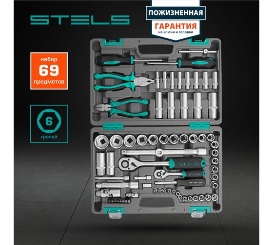 Набор инструментов STELS 69 предметов 14108