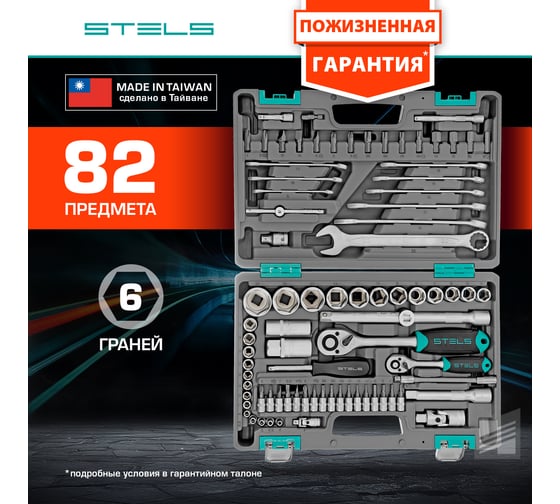 Набор инструментов STELS 82 предмета 14105 в чемодане
