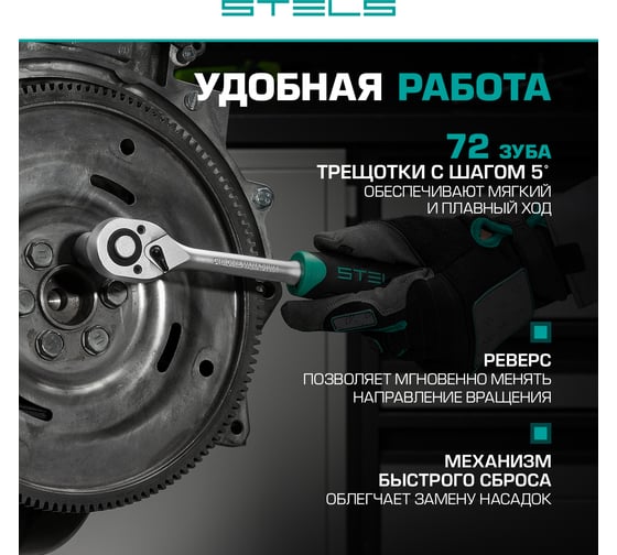 Набор инструментов STELS 82 предмета 14105 в чемодане