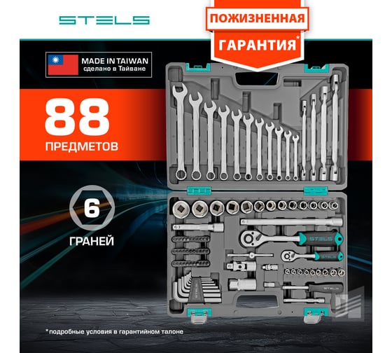 Набор инструментов STELS 88 предметов 14109