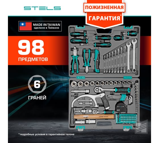 Набор инструментов STELS 98 предметов 14111