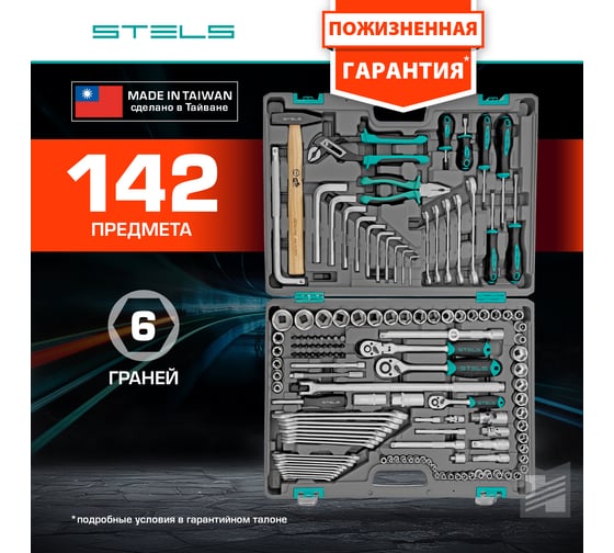 Набор инструментов 142 шт STELS 14107