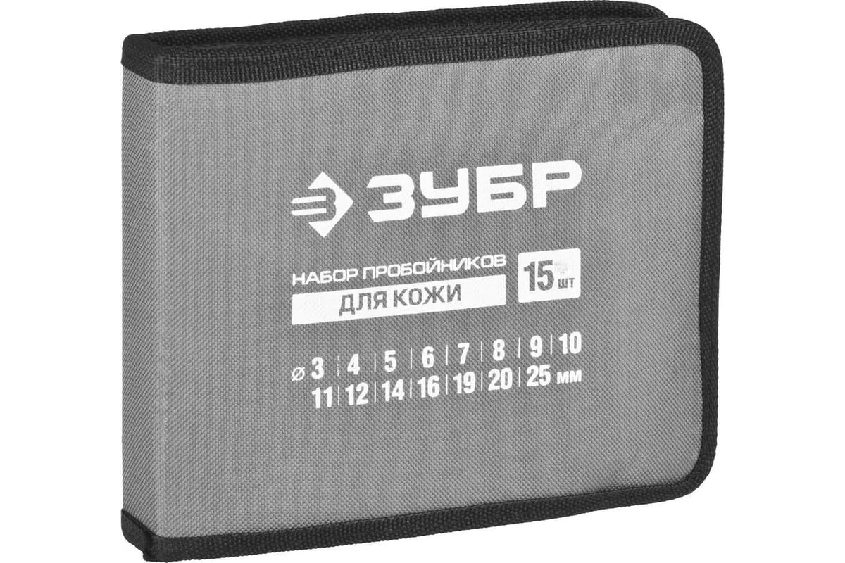 Набор пробойников для кожи 3-25мм, 15шт Зубр МАСТЕР 22949-H15 ...