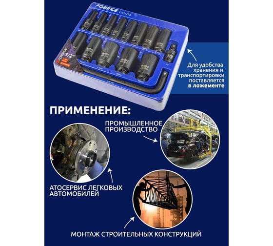 Набор головок ударных Forsage 1/2'', 15пр. F-4157MPB(52604)