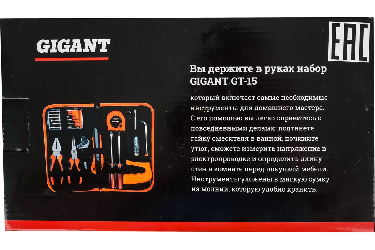 Набор инструментов 15шт Gigant GT-15 - выгодная цена, отзывы,  характеристики, фото - купить в Москве и РФ