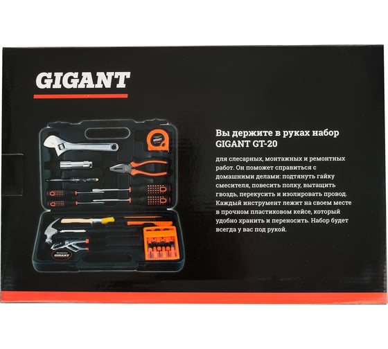 Набор инструментов 20шт Gigant GT-20