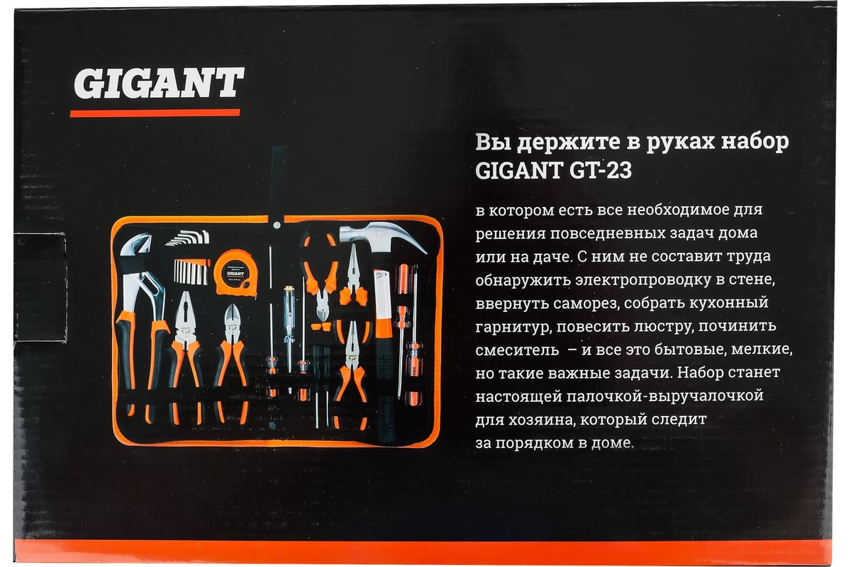 Набор инструментов 23шт Gigant GT-23 - выгодная цена, отзывы,  характеристики, 1 видео, фото - купить в Москве и РФ