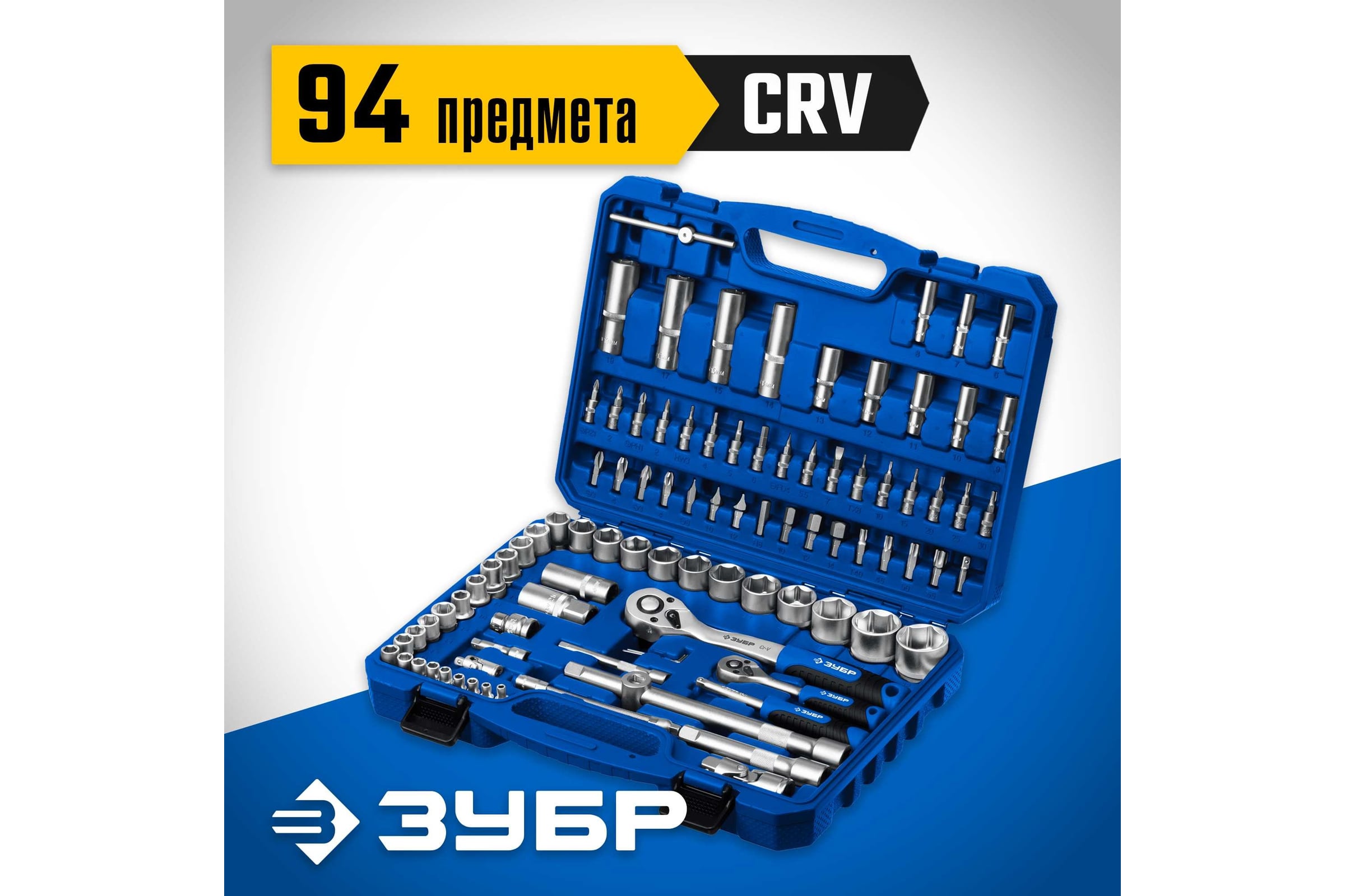 a9954＆a9955セットb Универсальный набор инструмента ЗУБР Профессионал А-94 94 предмета
